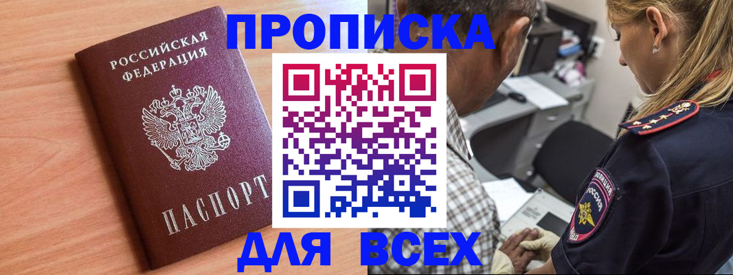 прописка в Уяре
