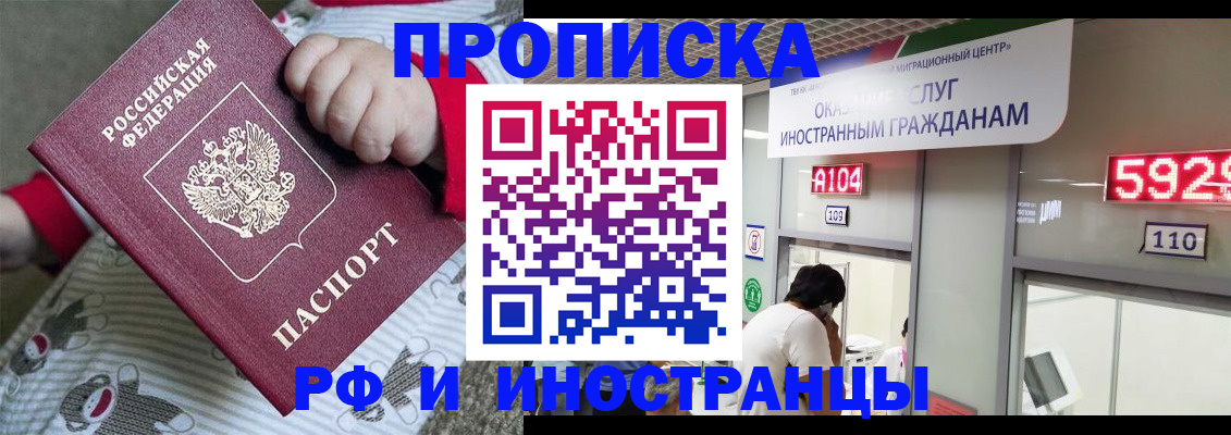 прописка законно в Уяре